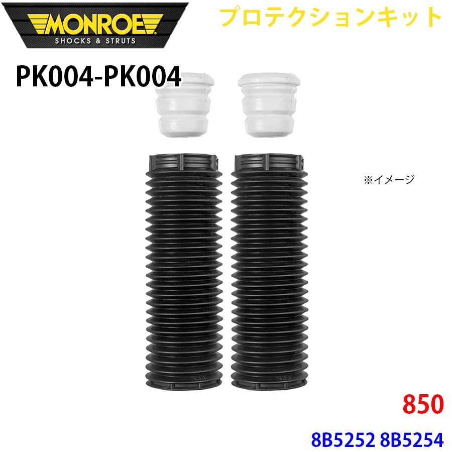 850 8B5252 8B5254 フロント 左右セット PK004-PK004 プロテクション
