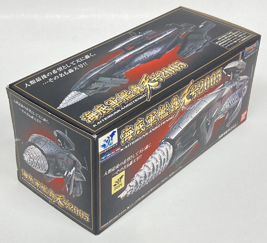 海底軍艦轟天号2005 ポピニカシリーズ ゴジラ ファイナル ウォーズ