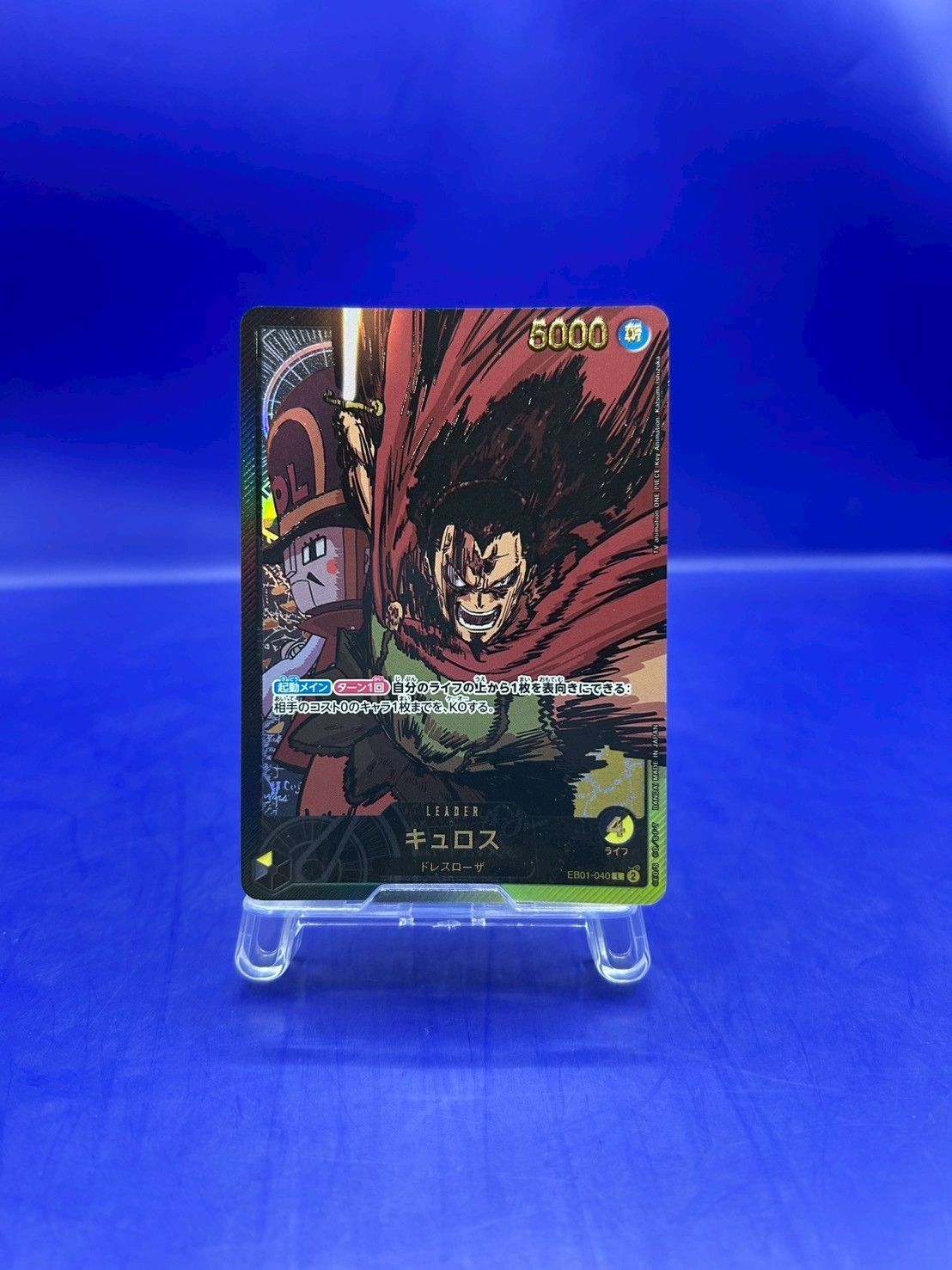 キュロス リーダーパラレル EB01-040 金文字 - メルカリ