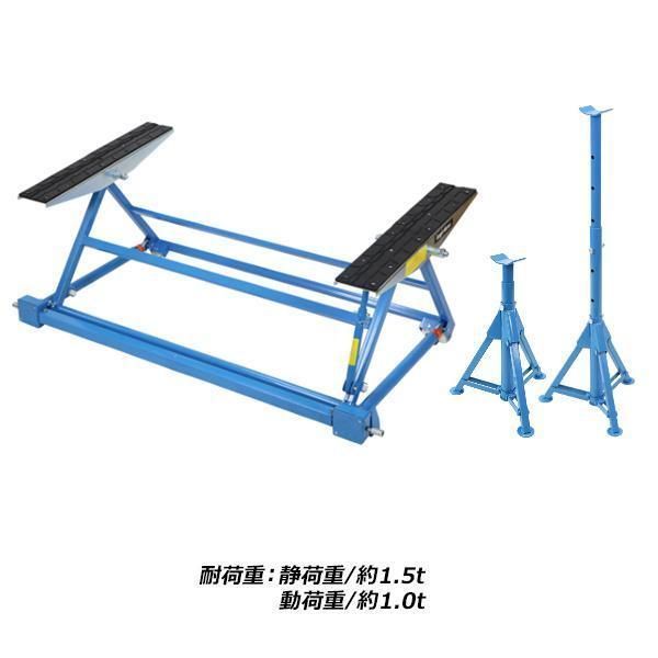 手動式自動車整備用リフト静荷重約1.5t1500kg動荷重約1.0t1t1000kgジャッキスタンド2台付きカーリフトリフトアップ