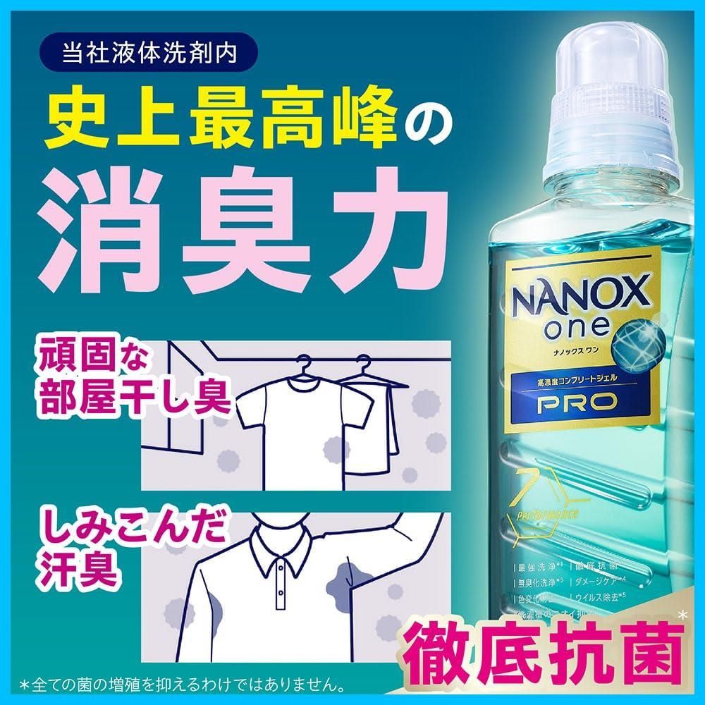 在庫 大容量 NANOX one ナノックスワン NANOXone PRO 洗濯洗剤 史上 の洗浄 消臭力 高濃度コンプリートジェル 詰め替え メガジャンボ1730g パウダリーソープの香り
