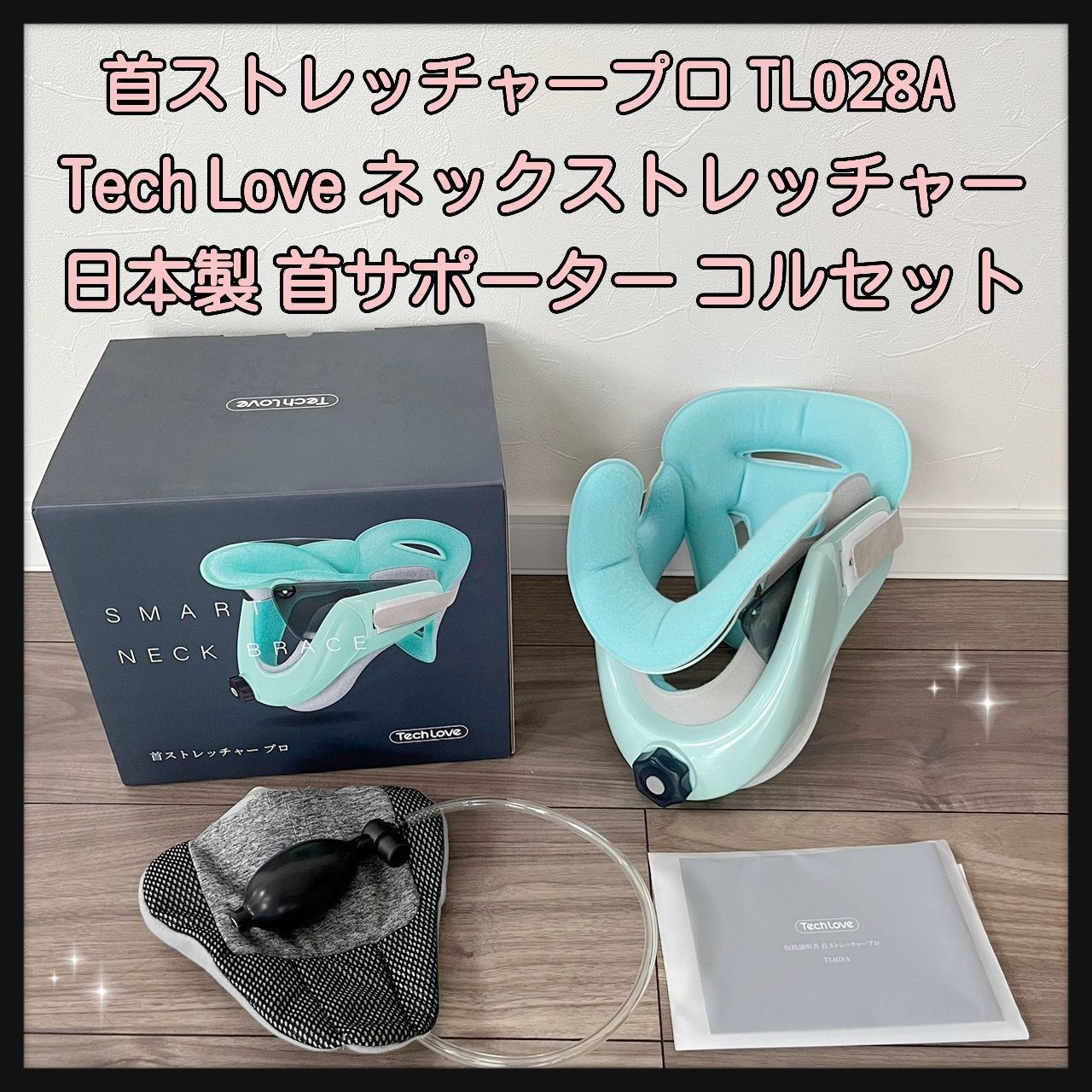 Tech Love 首ストレッチャープロ  TL028A