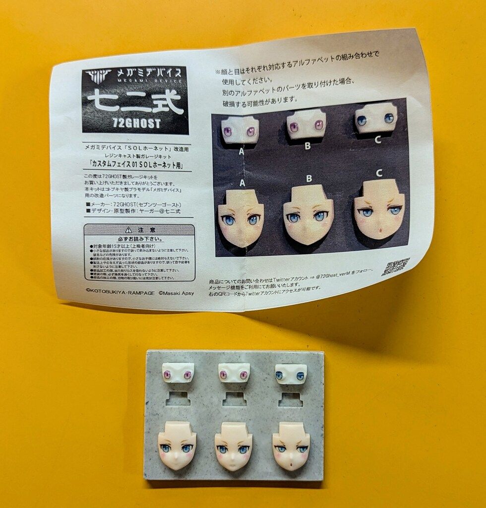 メガミデバイス カスタムフェイス sol ホーネット 72ghost ヤーガー SOLホーネット(SOLホーネット): プラモデル｜コトブキヤオンラインショップ