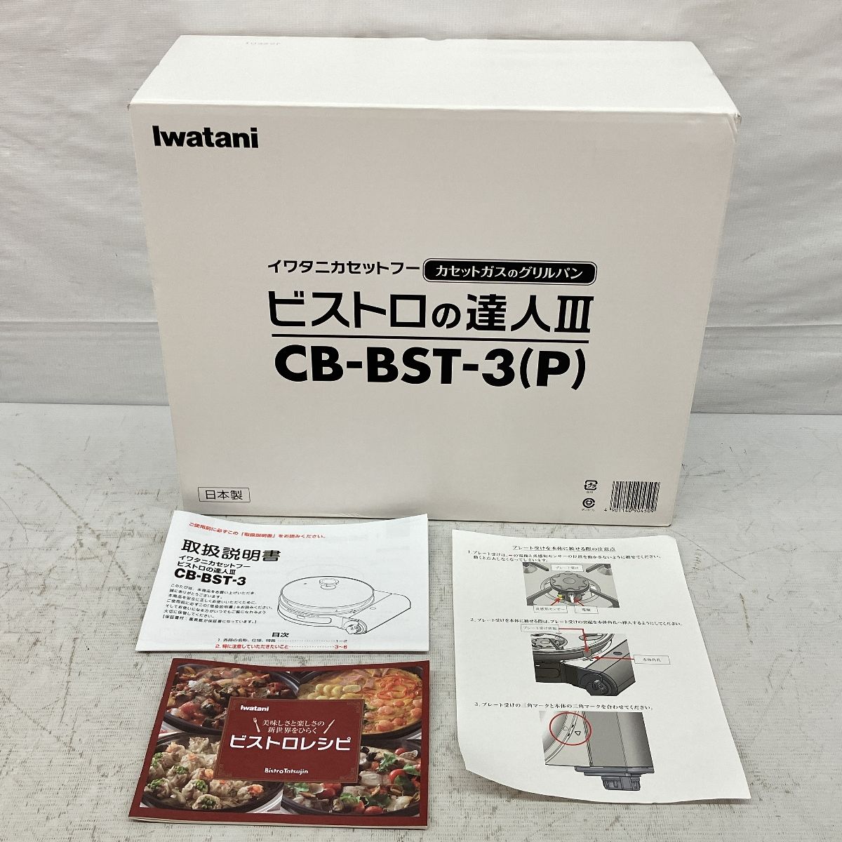 Iwatani CB-BST-3 カセット コンロ カセトフー ビストロの達人 グリル鍋 ホットプレート イワタニ 未使用 C9322856