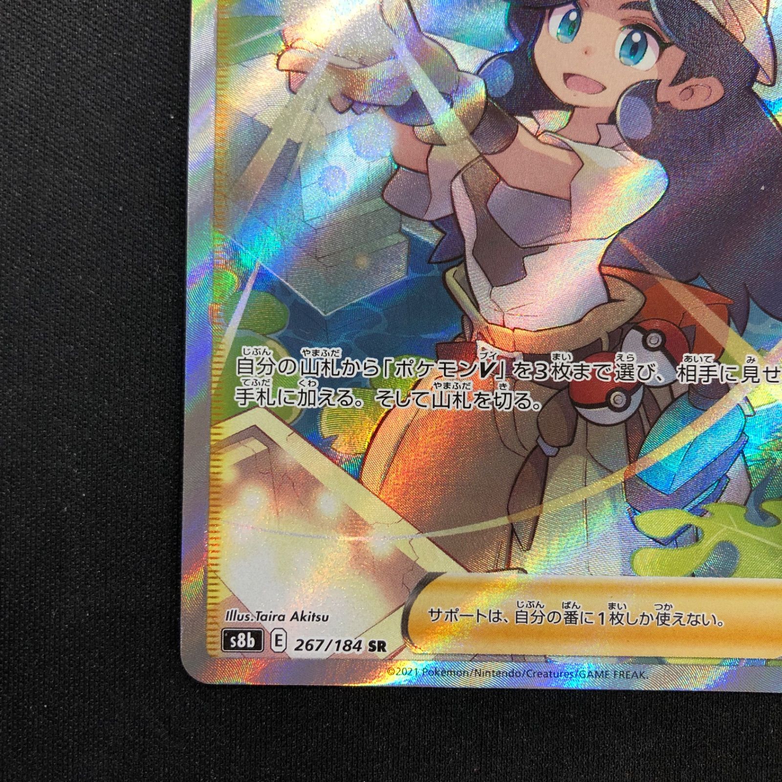 冒険家の発見 SR 267/184 s8b Vmaxクライマックス - メルカリ