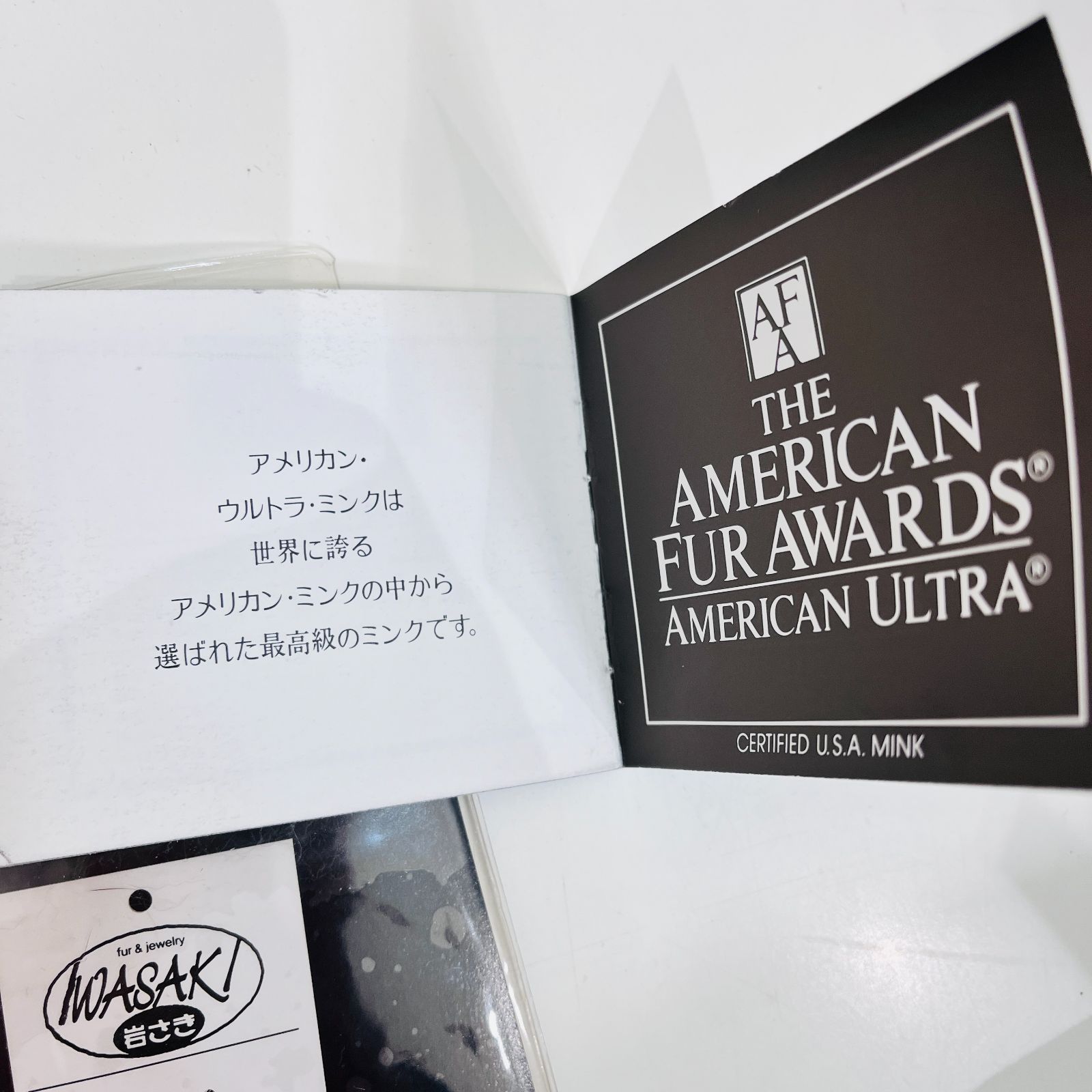 A最終処分価格【ヴィンテージ】IWASAKI 岩さき AMERICAN FUR AWAERD AMERICAN ULTRA 毛皮 コート ミンク 最高級