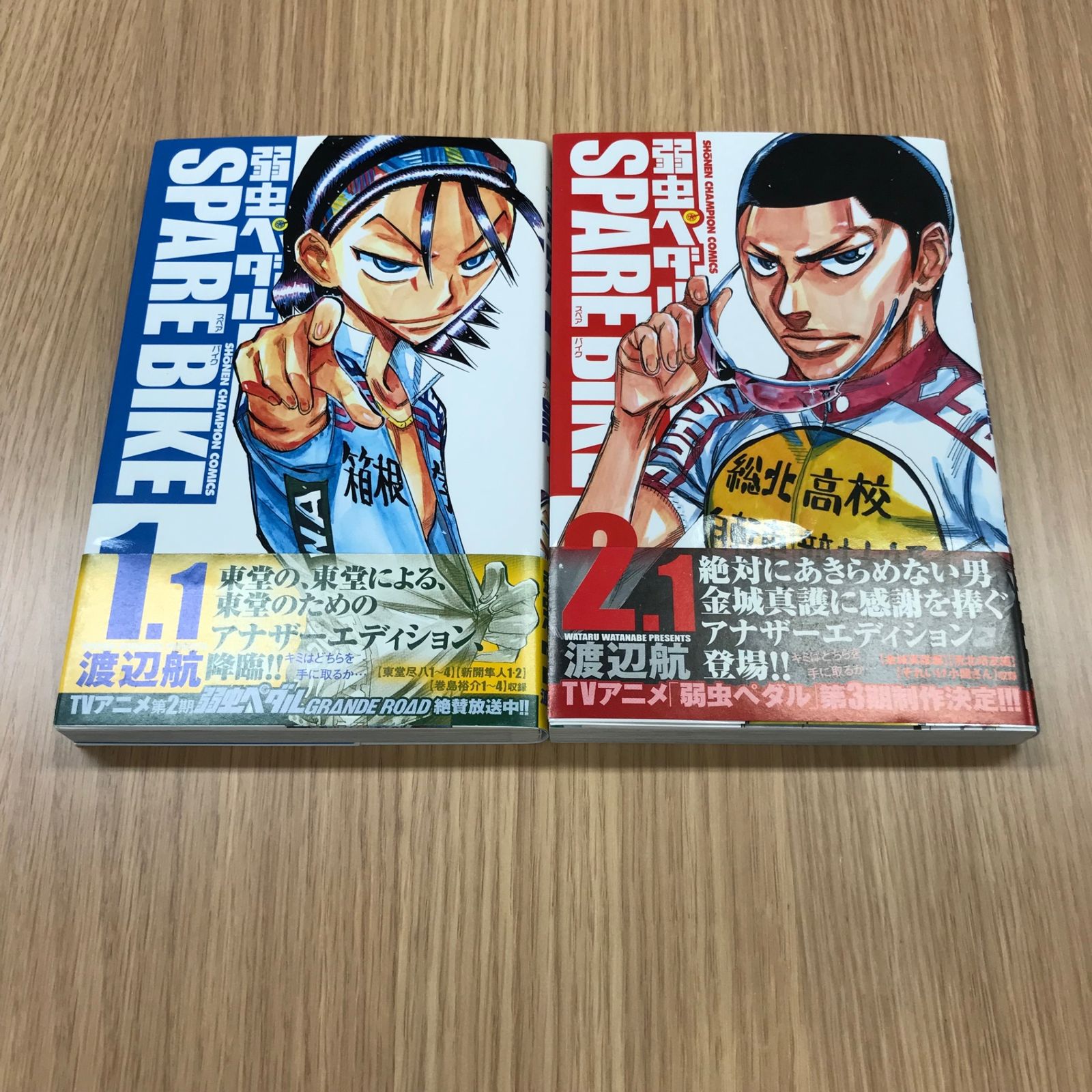 2025年最新入荷 弱虫ペダルSPARE BIKE 1.1巻〜2.1巻【初版】1.1巻〜2.1巻/【作者 その他