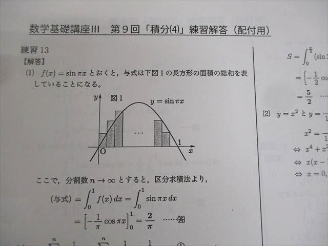 鉄緑会大阪校 高1数III 数学基礎講座III/問題集 テキスト通年セット 状態良い 2022 計2冊 ☆ 014m0D 鉄緑会大阪校 高1数III 数学基礎講座III/問題集 テキスト