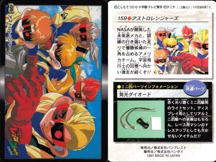 ux238 レッツアンドゴー カード ミニ四駆 爆走兄弟 まとめ 161 クール