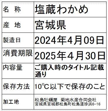 茎わかめ 塩蔵ワカメ B級品 訳あり品 塩蔵わかめ ５ｋｇ入 小エビや小さい海藻の除去などが不十分だけど十分お召し上がりいただける若布です宮城県産 「茎ワカメ  ５ｋｇ」【80】 メルカリ