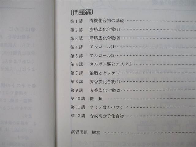 UN26-108 代々木ゼミナール 代ゼミ ハイレベル化学/問題演習 テキスト