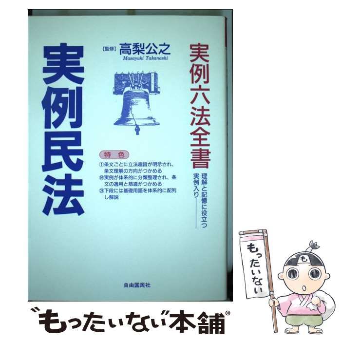 中古】 民法 改訂［版］/自由国民社
