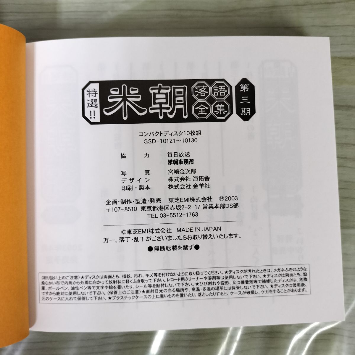 第3期 ブックレット付き