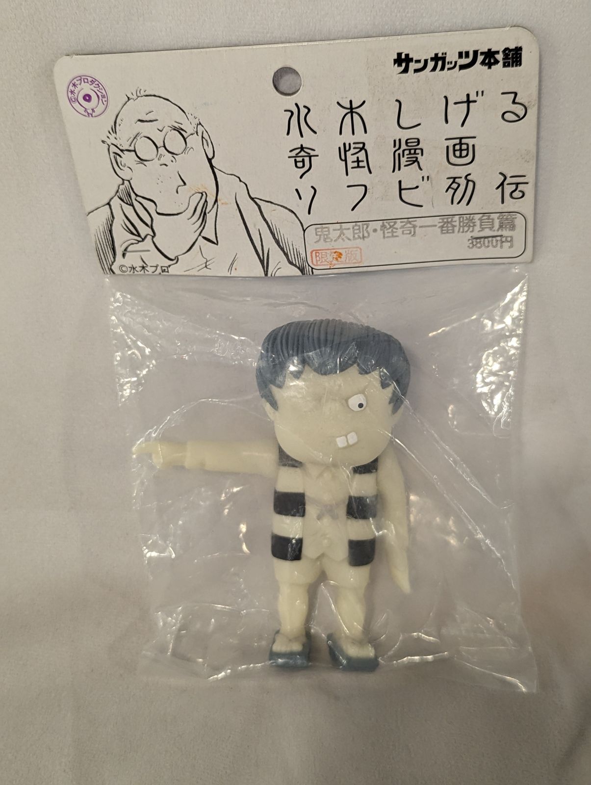 サンガッツ本舗 水木しげる奇怪漫画ソフビ列伝 児啼き爺 サンガッツ