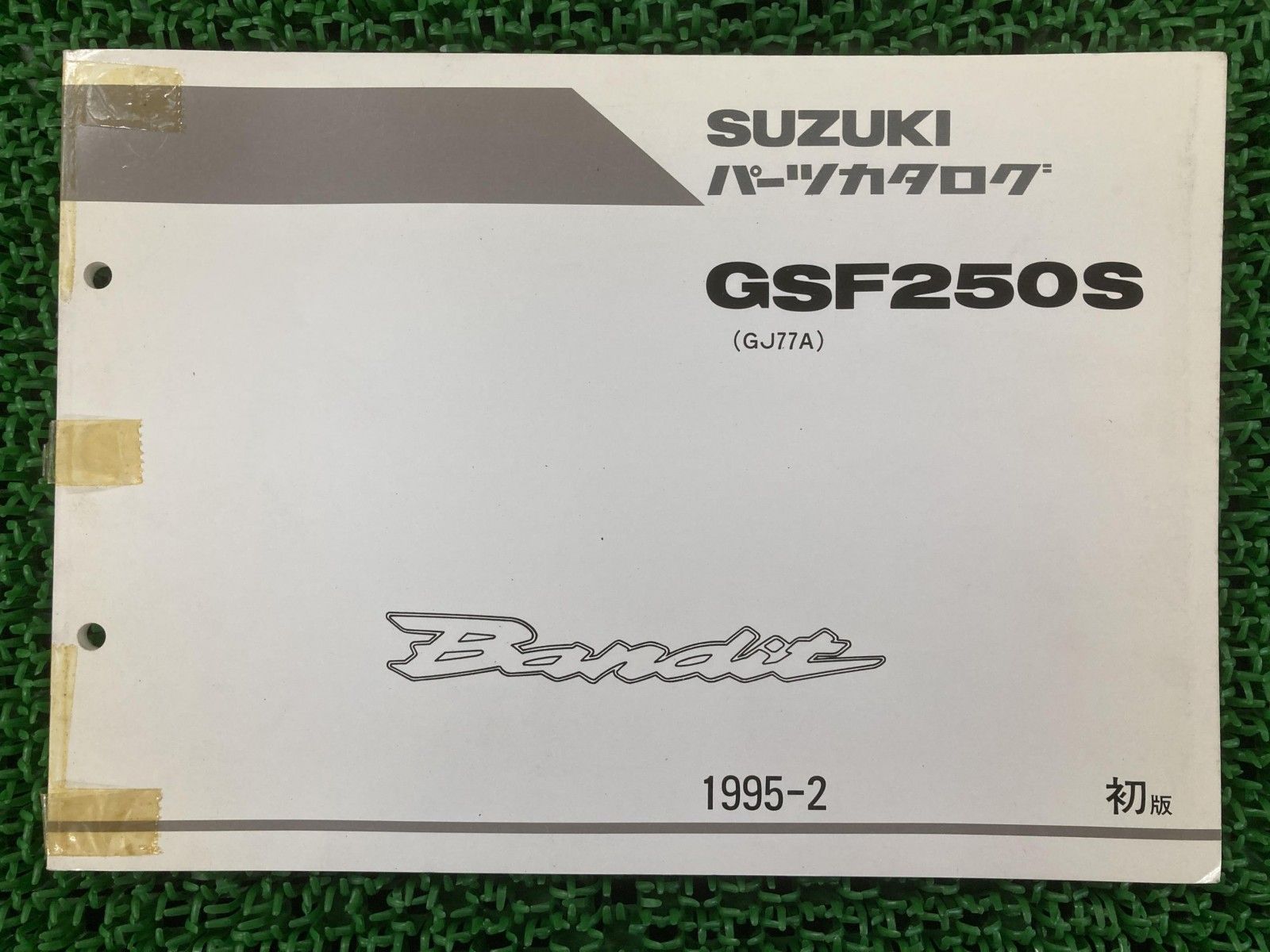 GJ77Aバンディット250 サービスマニュアル パーツリスト バンディット250用パーツリストとサービスマニュアル