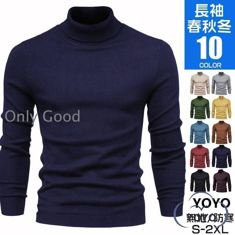 タートルネック ニット メンズ 長袖 暖かい セーター トップス カットソー ハイネック 春 秋 冬 服 メンズファッション