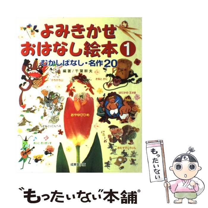 よみきかせおはなし絵本 1、2 むかしばなし・名作20 - 絵本・児童書