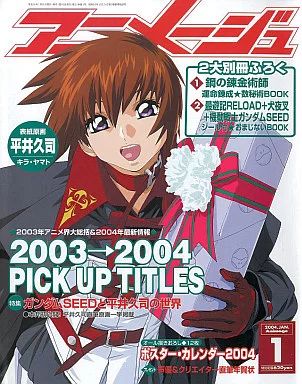 アニメージュ　2004年　１月号 中古】アニメージュ 付録付)アニメージュ 2004年01月号 - メルカリ
