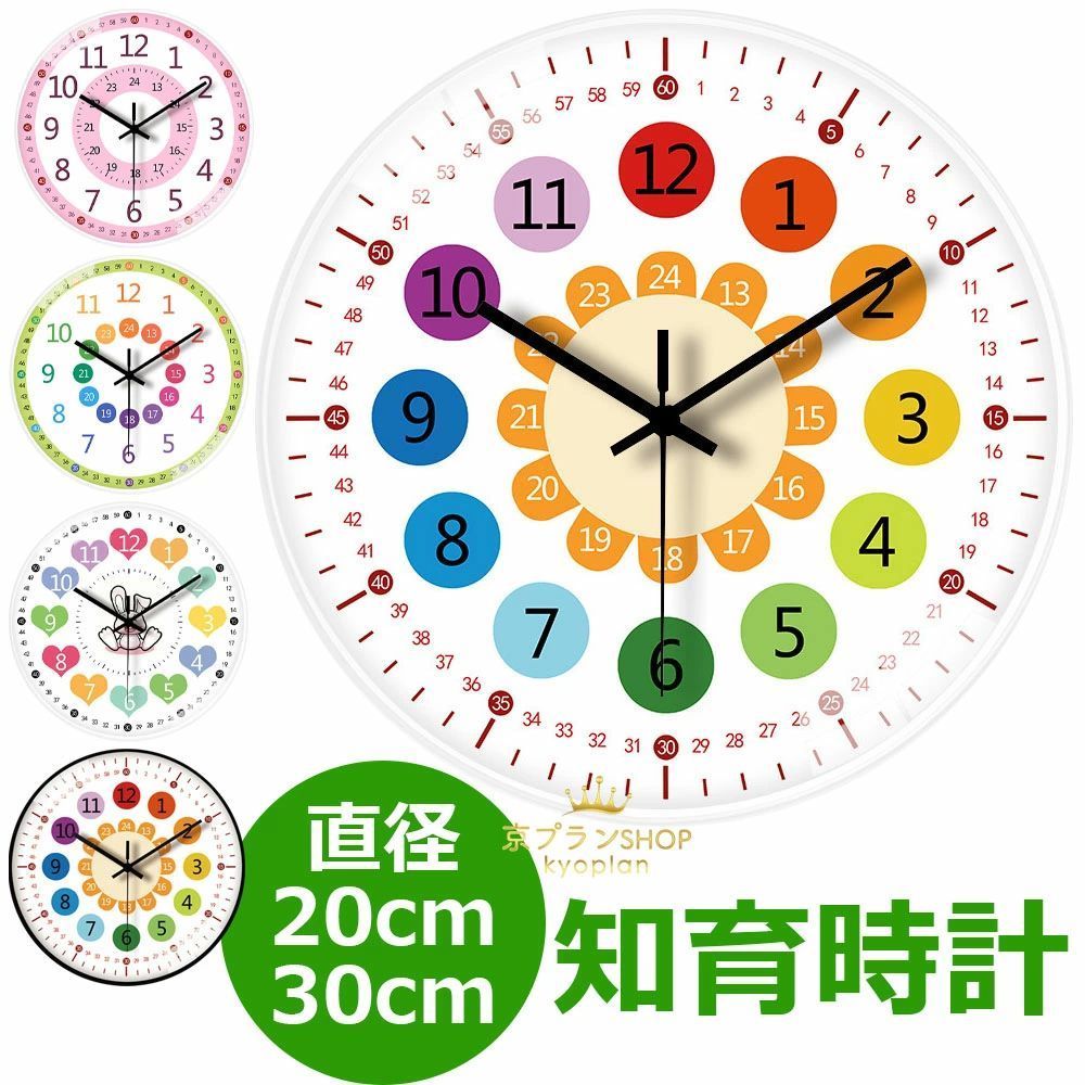 壁掛け時計 子供 部屋 知育時計 見やすい 24時間表示 補助数字