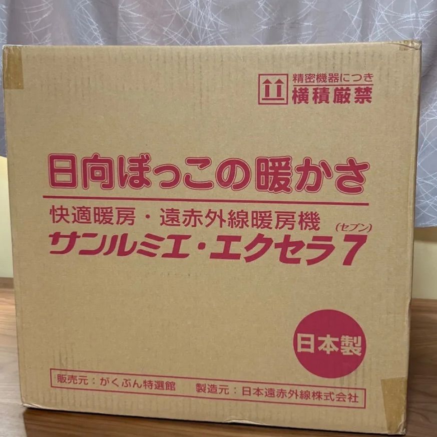 サンルミエ