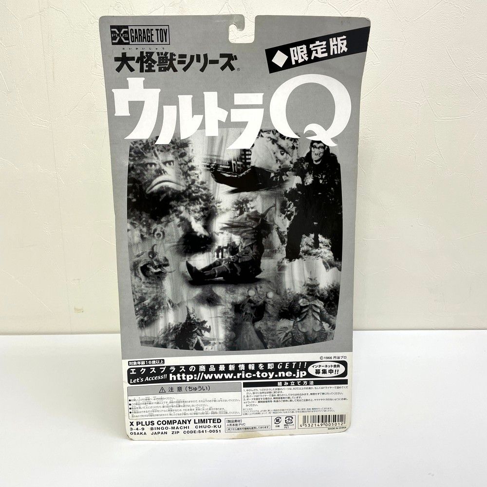 ウルトラQ 版
