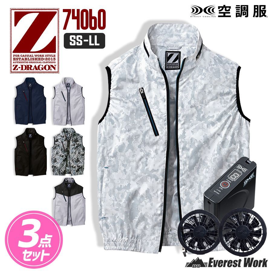 空調服 ジードラゴン 74060 3点セット シルバーカモ SS-LL フルセット ベスト ファン付 バッテリーセット ファンセット 熱中症対策 工事現場 涼しい 男女兼用 作業着 作業服 自重堂 Z-DRAGON