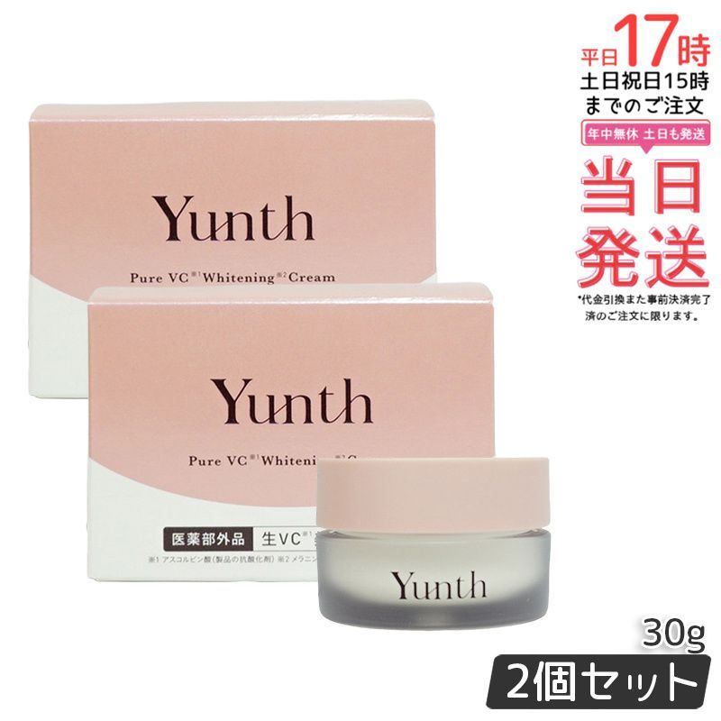 Yunth ユンス 生VC 美白クリーム 30g 2個セット 生ビタミンCクリーム 医薬部外品 クリーム 美容クリーム スキンケア 薬用 ビタミンＣ フェイスクリーム