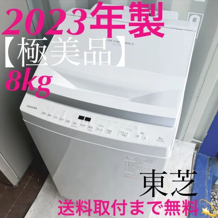 取付無料！東芝ウルトラファインバブル洗浄洗剤自動投入ホワイト