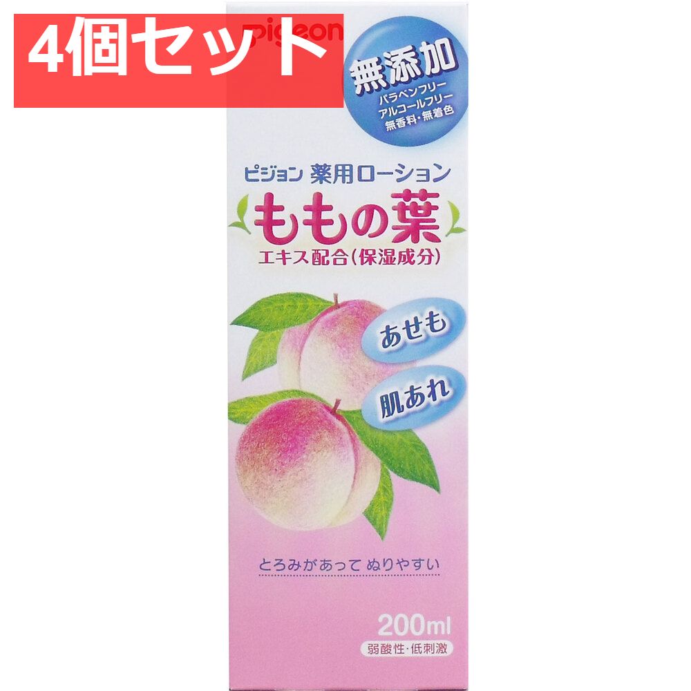 ピジョン 薬用ローション ももの葉 200mL 4個セット まとめ売り