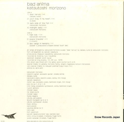 森園勝敏／バッド・アニマ、レコード盤ほぼ新品 森園勝敏/Bad Anima（1978） | M.M.R.Records