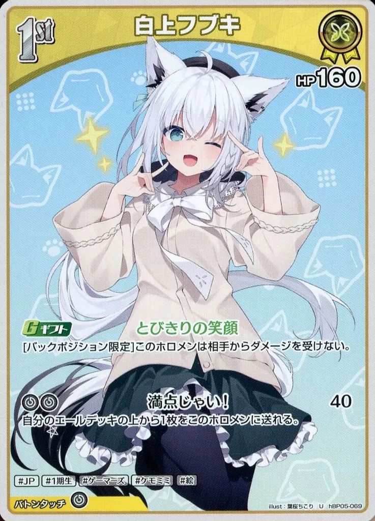 中古】hololive OFFICIAL CARD GAME hBP05-069[U]：白上フブキ