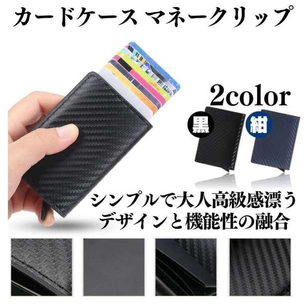 スライド式薄型カードケース マネークリップ財布名刺入れ定期ビジネスメンズブランド