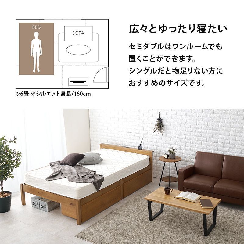 セミダブルベッド SD