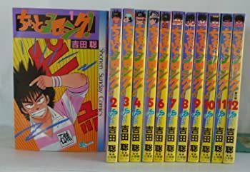 中古】ちょっとヨロシク 全12巻完結コミックセット (少年サンデー