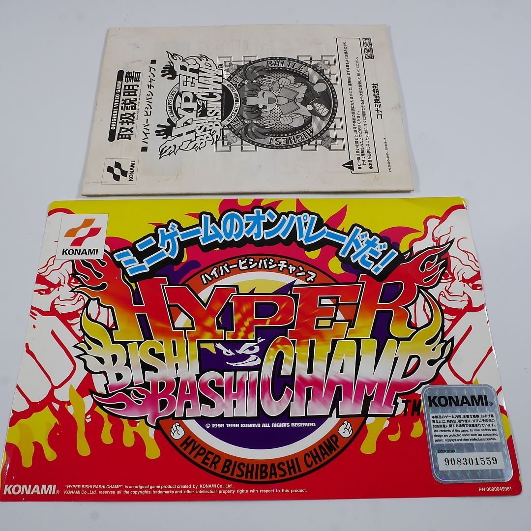 純正インスト+取扱説明書　コナミ80，ｓギャラリー　KONAMI 純正インスト+取扱説明書 ハイパービシバシチャンプ KONAMI 出品