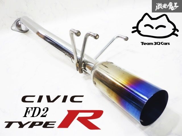 【値下げ】3Q自動車 モリモリ管 シビックタイプR FD2用 マフラー モリモリ管 FD2 Civic Type-R/ ￥69,920品番：サスコ | 3Q自動車