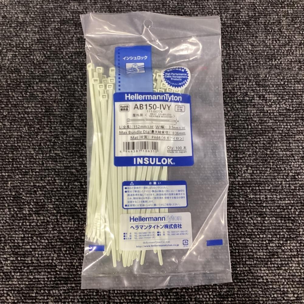 ヘラマンタイトン AB150-IVY インシュロック 5袋入×10個 計50袋まとめ 202