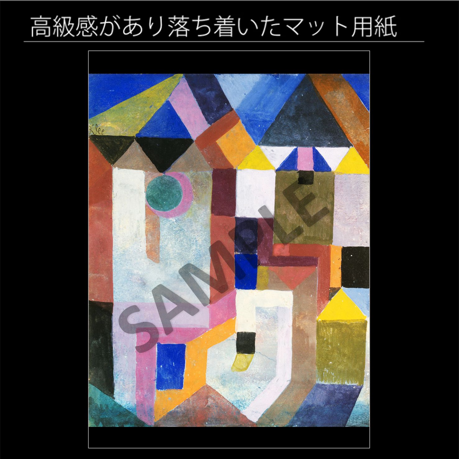 Paul Klee パウル・クレー「カラフルな建築」（1917年） 抽象画