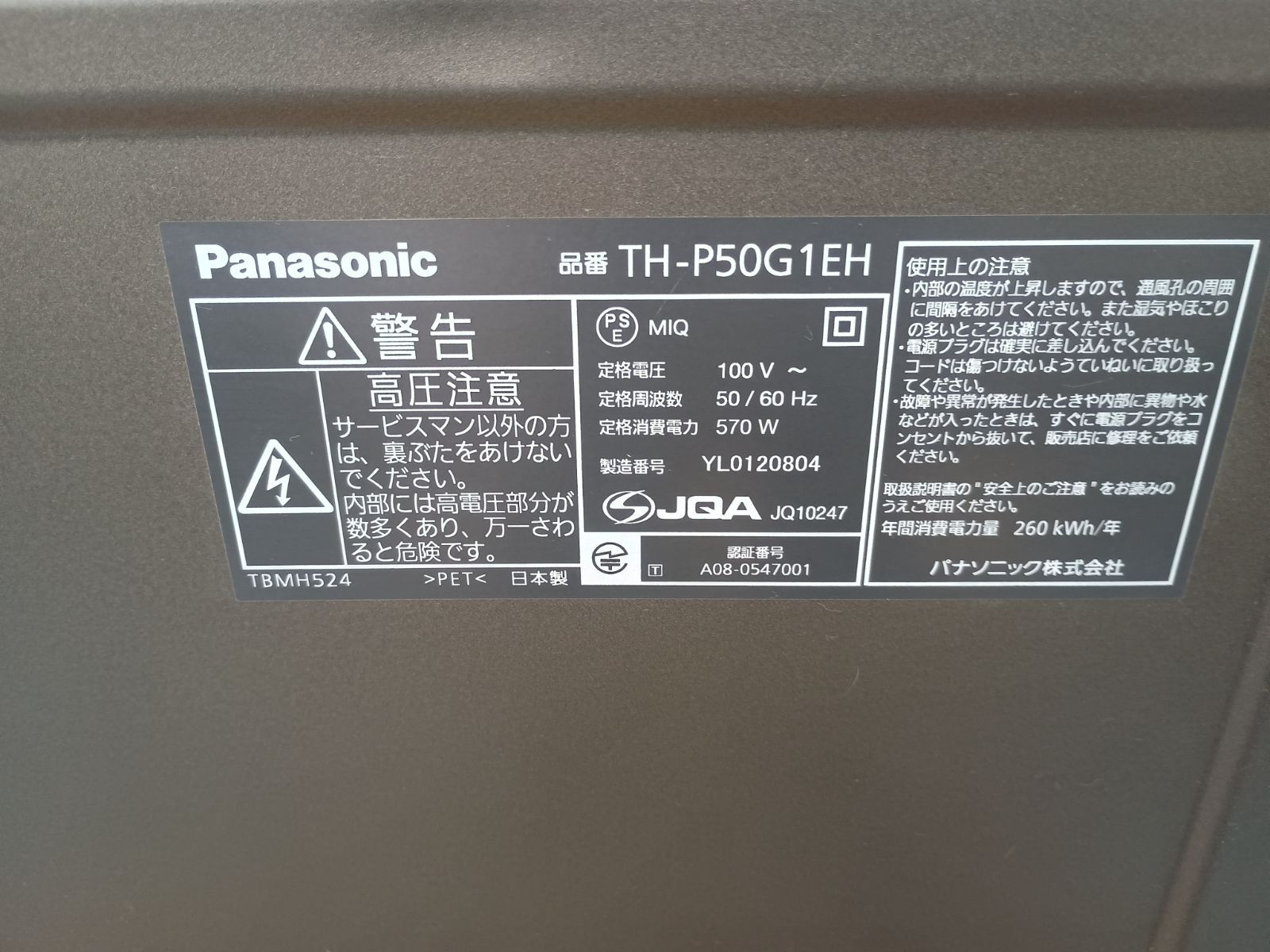  Panasonic viera TH P 50 G 1 EH プラズマ テレビ 50型 プラズマテレビ テレビ本体