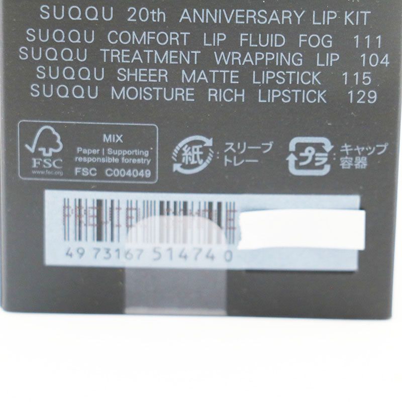 未使用 スック SUQQU 20th アニバーサリー リップ キット CR6-12-4-35B