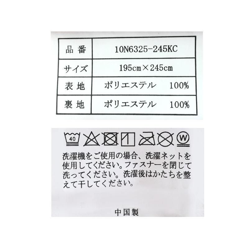 長方形 裏フランネルこたつ布団カバー 約195×245cm コタツカバー 新品【K-10N6325-245KC】