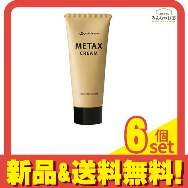 ファイテン メタックスクリームb 65g 6個セット まとめ売り