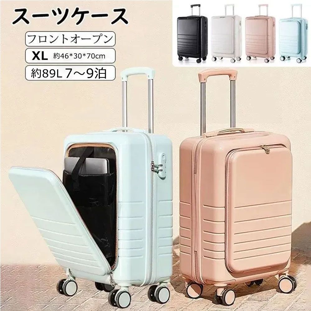 【在庫処分】前開き スーツケース XLサイズ 7?9泊 機内持ち込み キャリーケース かわいい フロントオープン 1-3日用 キャリーバッグ おしゃれ 軽量 大容量 海外旅行