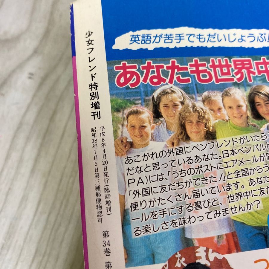 3-◇ サスペンス＆ホラー 1996年4月号増刊 平成8年 月刊少女フレンド特別編集 特集 恐怖学級 犬木加奈子 川口まどか 関よしみ 蕪木彩子 -  メルカリ