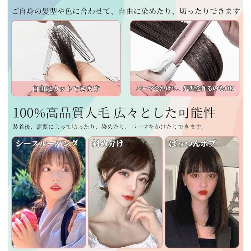 前髪ウィッグ