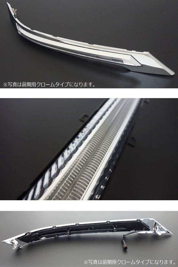 20系 ヴェルファイア 後期用 LED EYEデイライトガーニッシュＶ2クローム 20系 ヴェルファイア 後期用 LED EYEデイライトガーニッシュV2