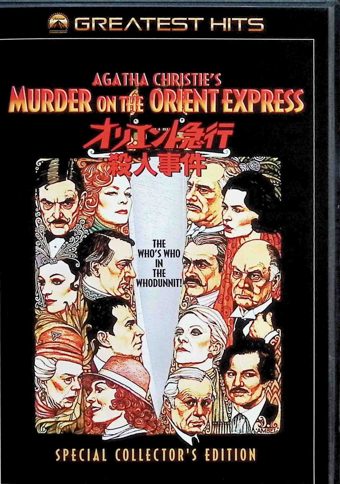 (未使用･未開封品)　オリエント急行殺人事件 スペシャル・コレクターズ・エディション [DVD] sdt40b8 Amazon.co.jp: 未開封○オリエント急行殺人事件 スペシャル
