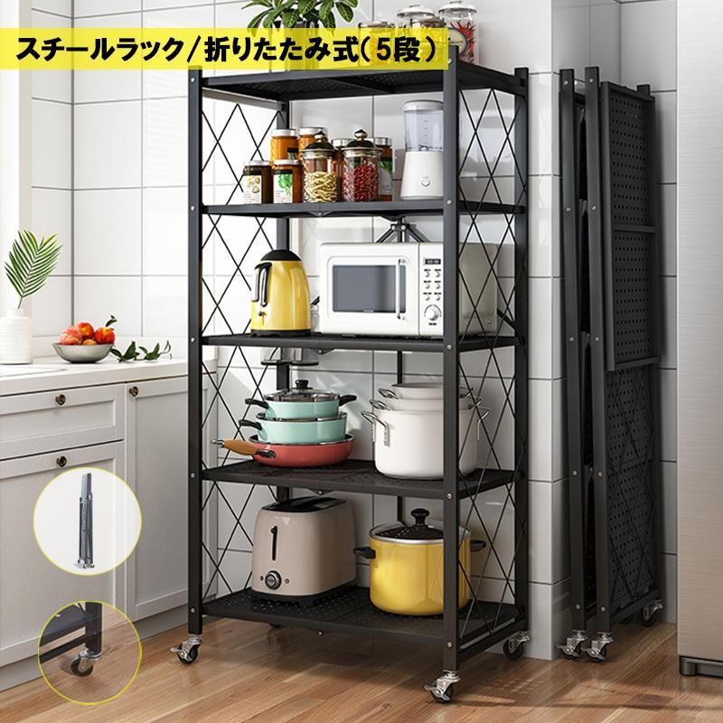 折りたたみラック すぐに使える 本体完成品|キャスターを付けるだけ 収納ラック オープンラック 5段 キャスター付き 植物棚 収納ラック