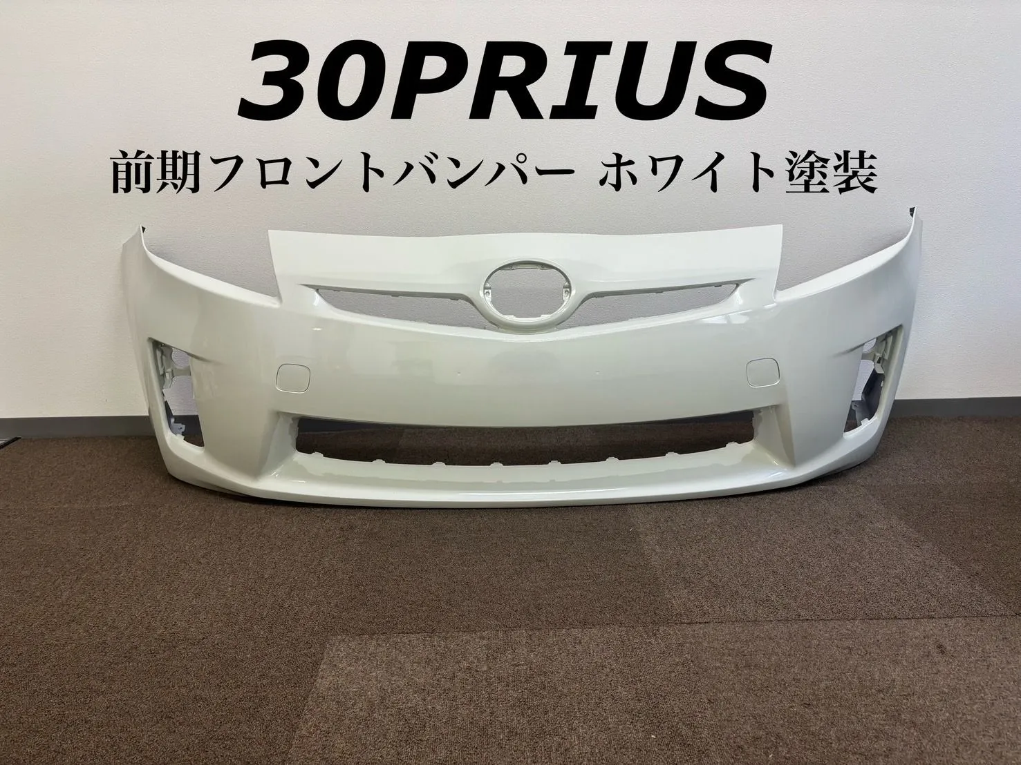 プリウス30（前期）フロントバンパー （シルバー） 2025年最新】30 プリウス 前期 フロント バンパーの人気アイテム