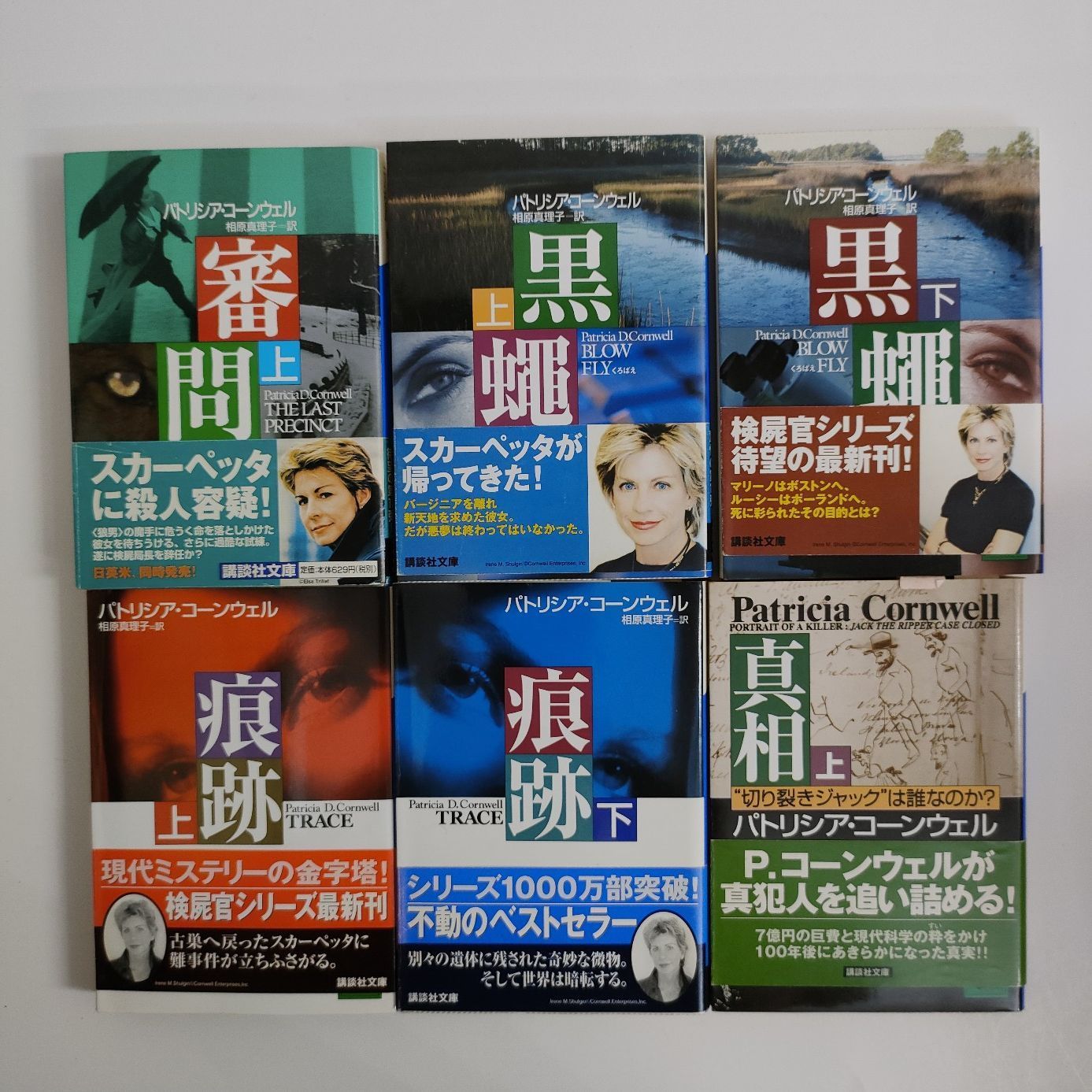 パトリシアコーンウェル 検屍官シリーズ41冊/他5冊 講談社文庫本 計46冊